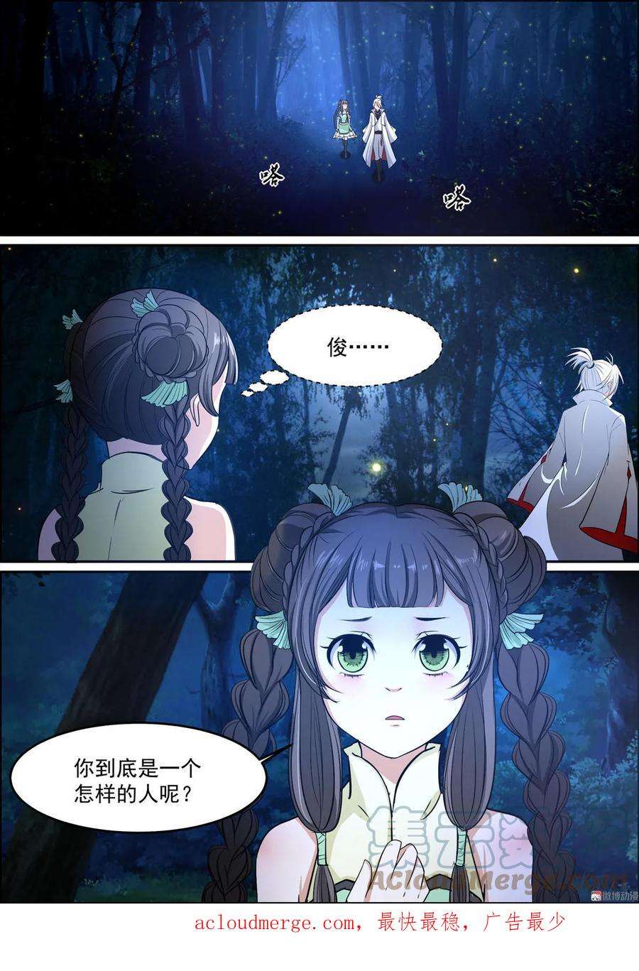 白色圣族漫画,第142话 守阁长老 8图