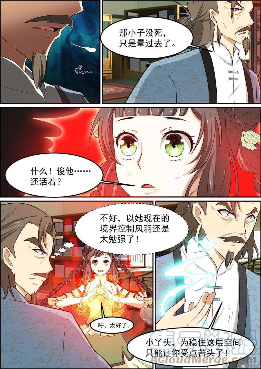 白色圣族漫画,第145话 阵经现身 2图