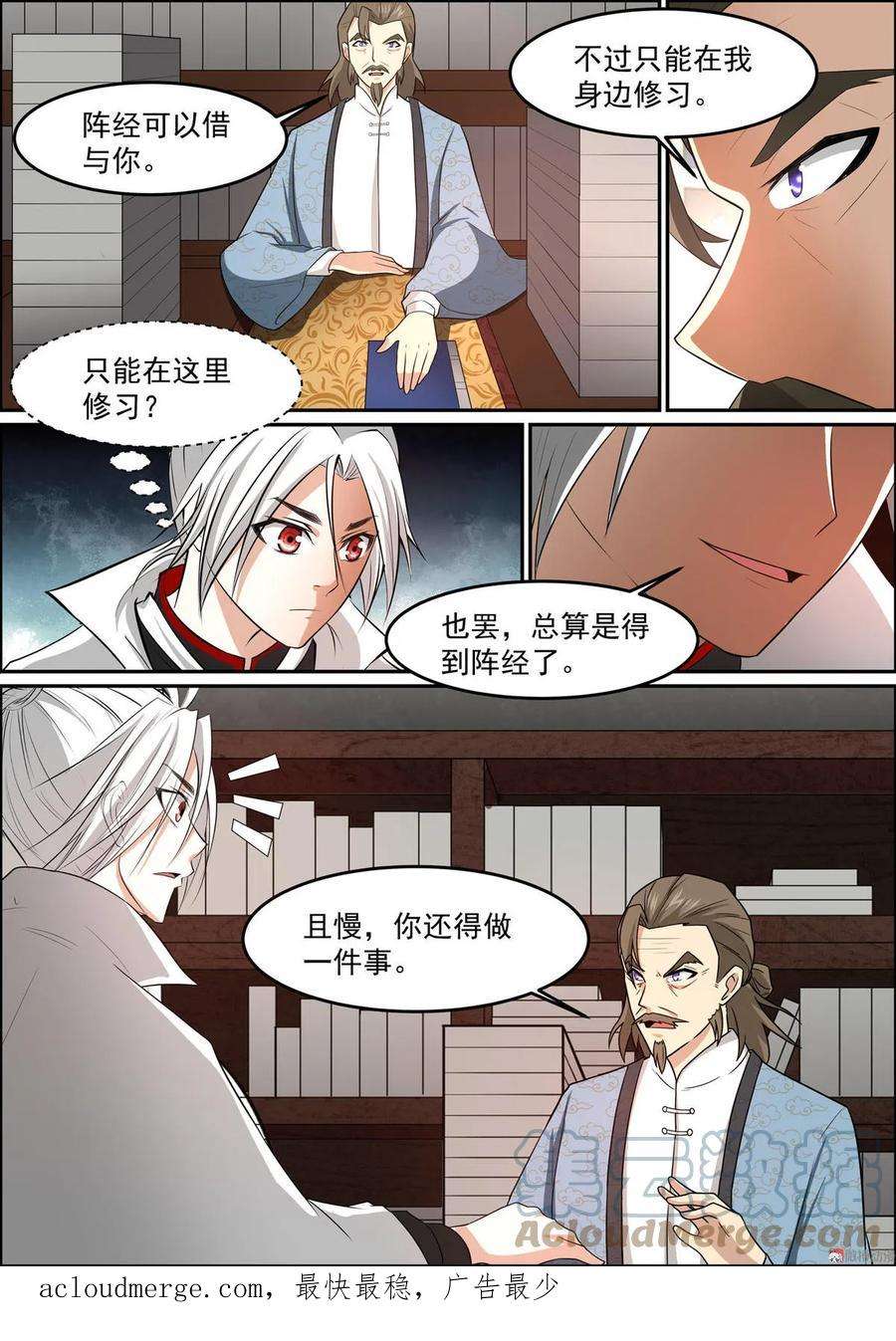 白色圣族漫画,第145话 阵经现身 8图