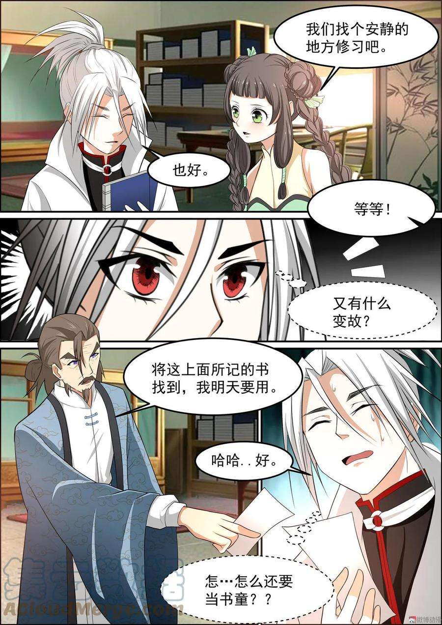 白色圣族漫画,第146话 意料之外 4图