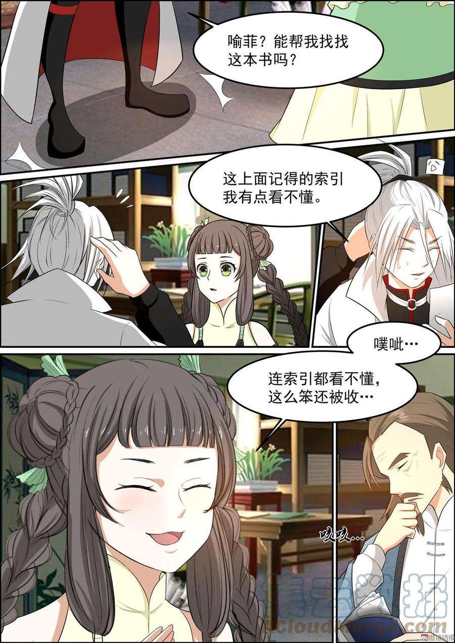 白色圣族漫画,第146话 意料之外 7图