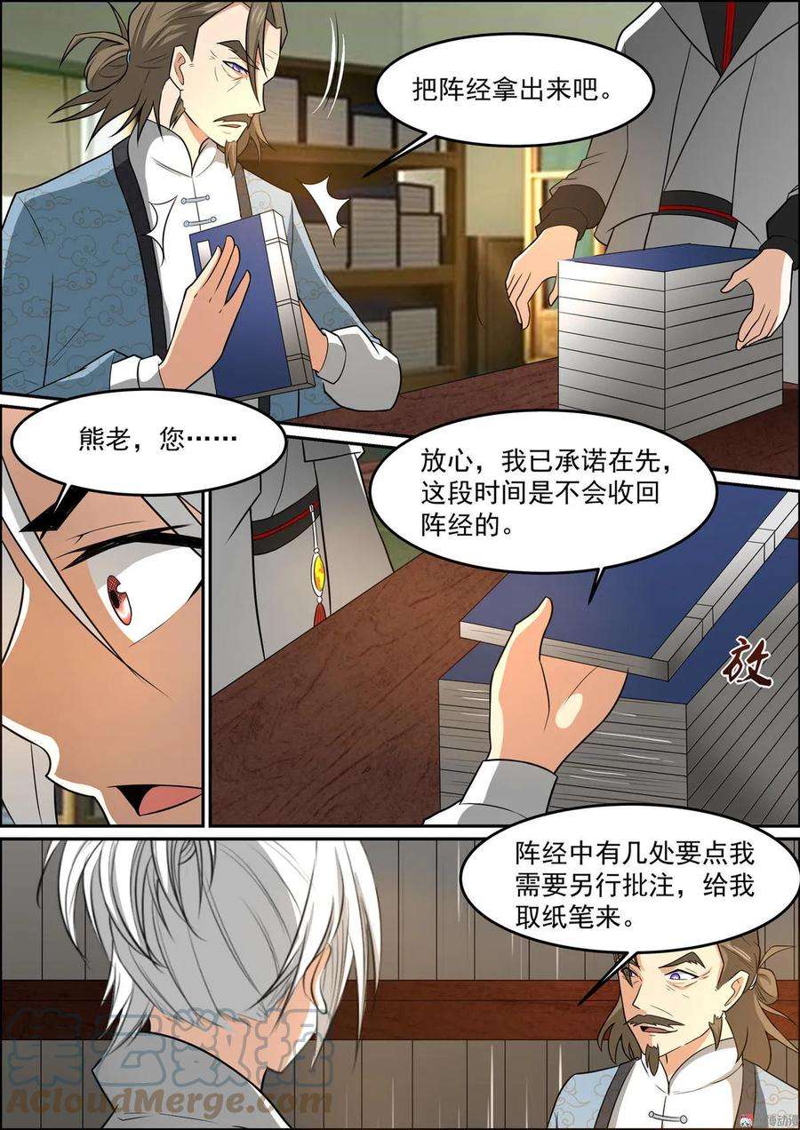 白色圣族漫画,第147话 书童酬劳 6图