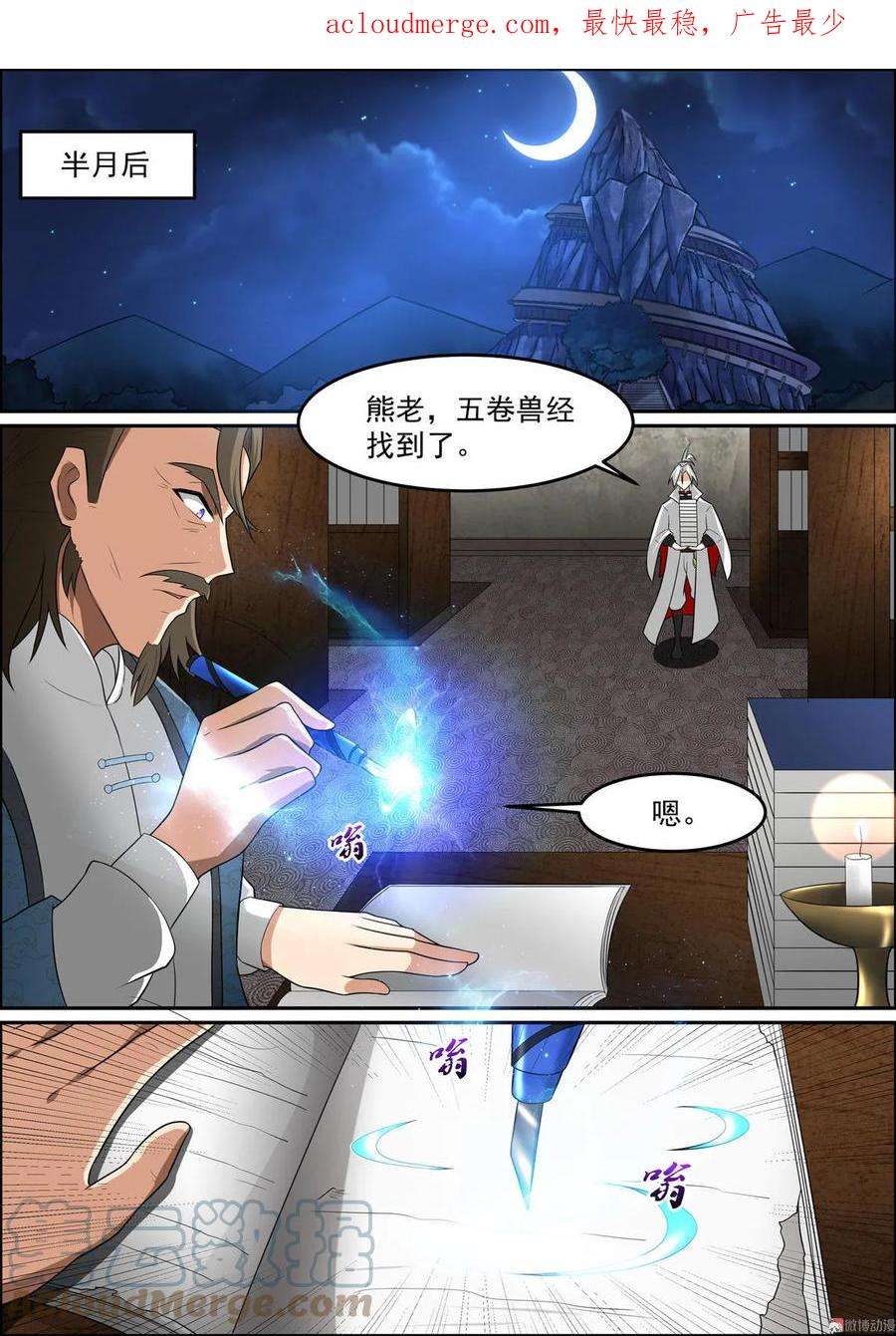 白色圣族漫画,第147话 书童酬劳 1图