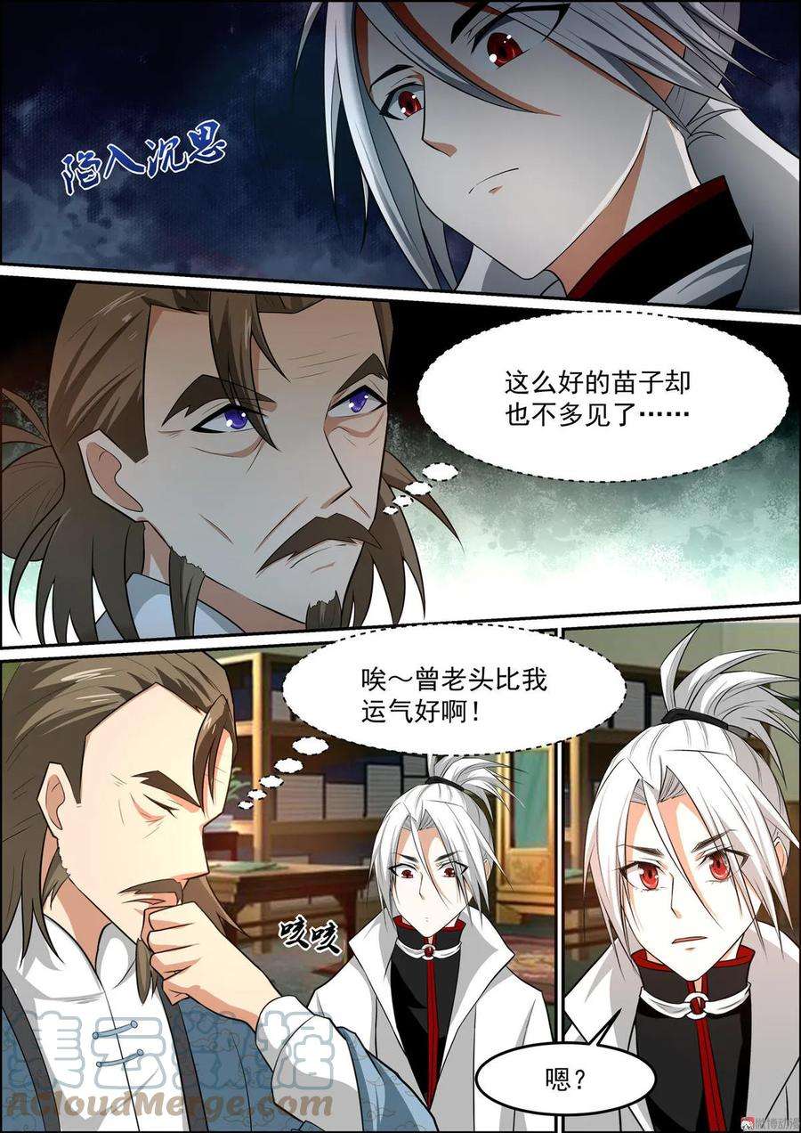 白色圣族漫画,第147话 书童酬劳 4图