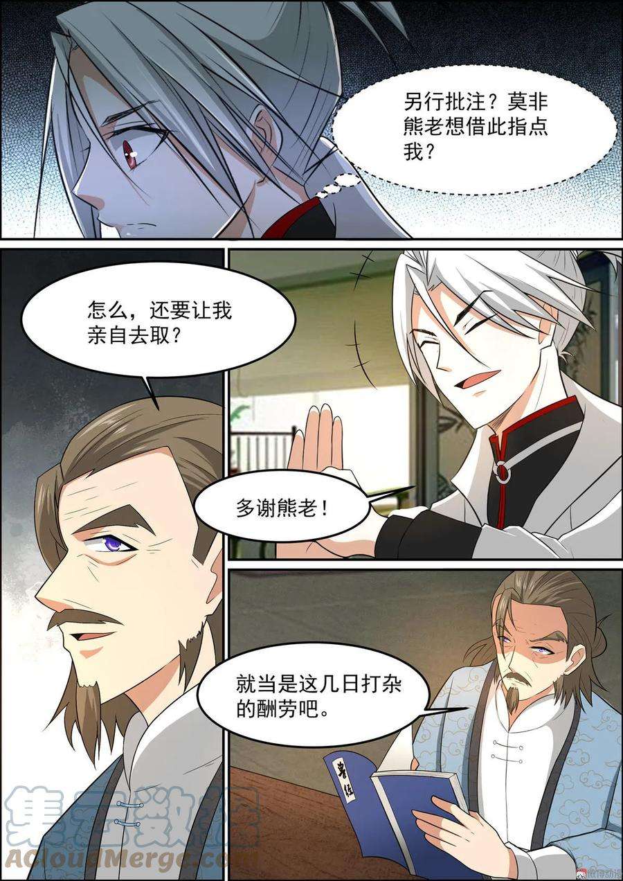 白色圣族漫画,第147话 书童酬劳 7图