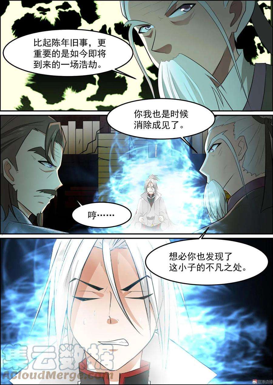 白色圣族漫画,第148话 老友重逢 9图