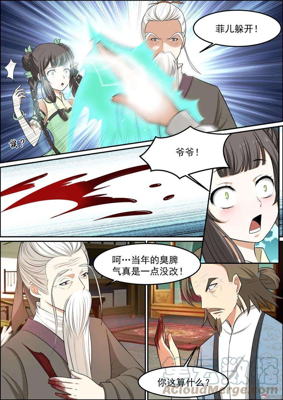 白色圣族漫画,第148话 老友重逢 7图