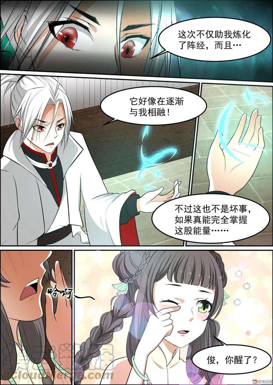 白色圣族漫画,第149话 破阵在即 3图