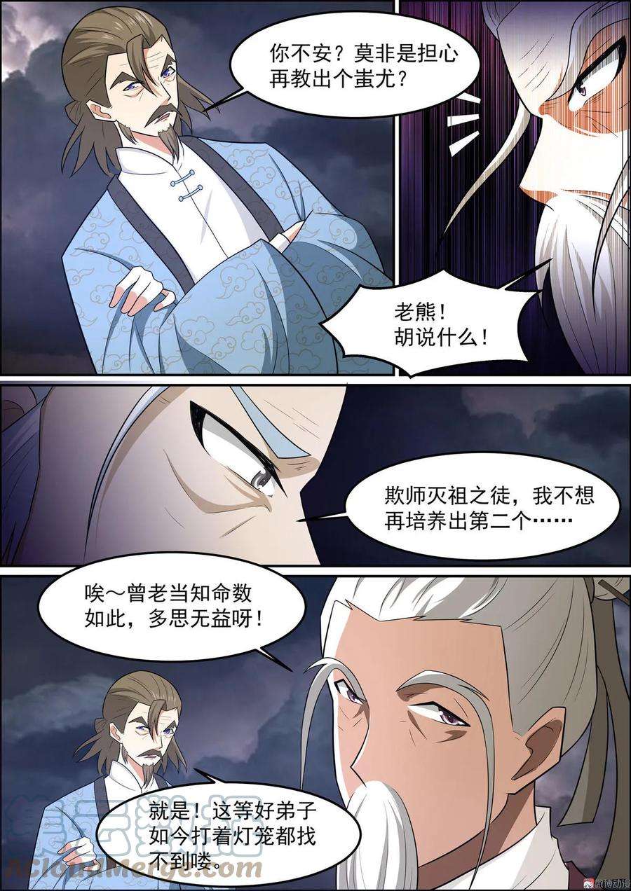 白色圣族漫画,第150话 古阵真身 4图