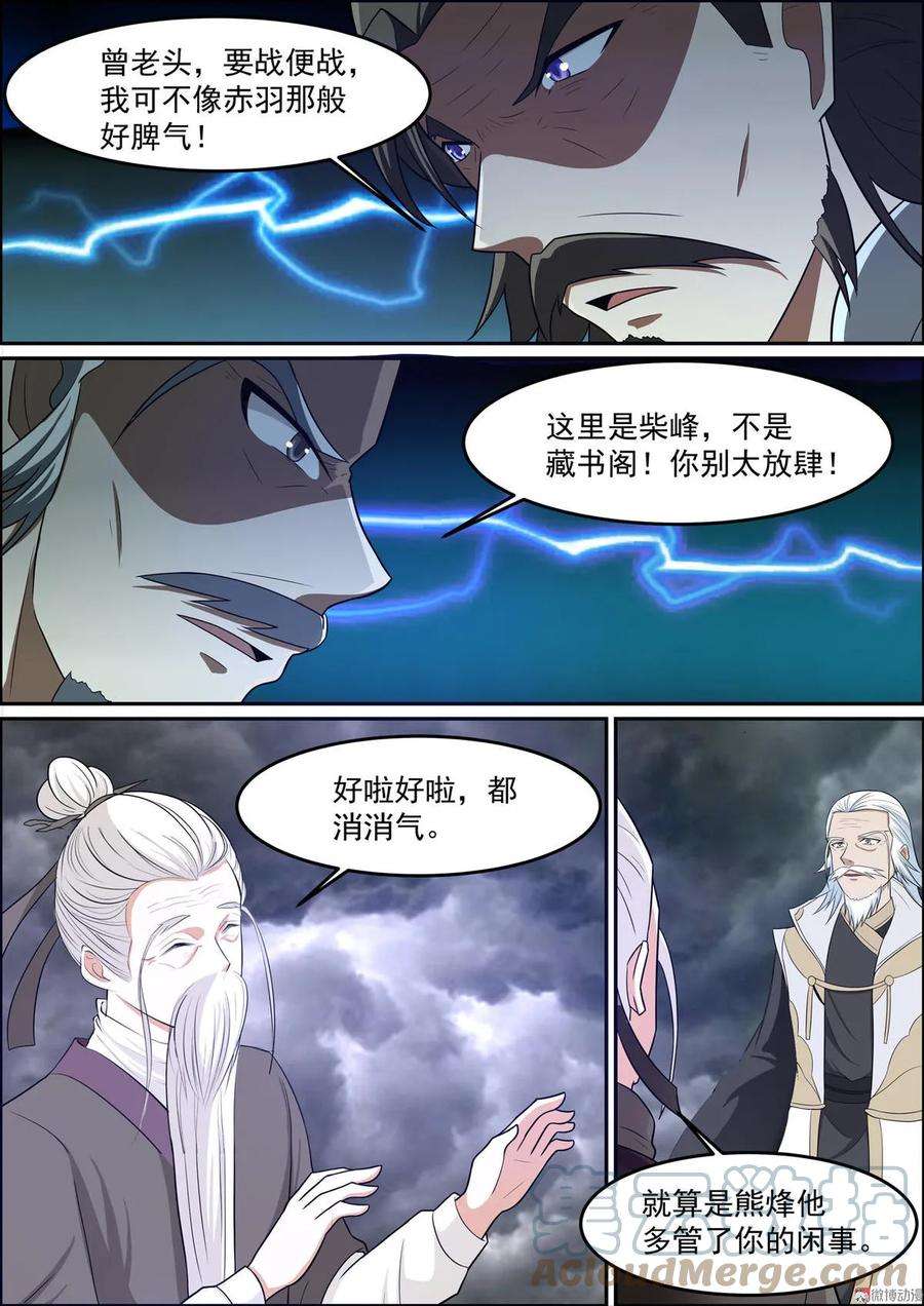 白色圣族漫画,第150话 古阵真身 2图