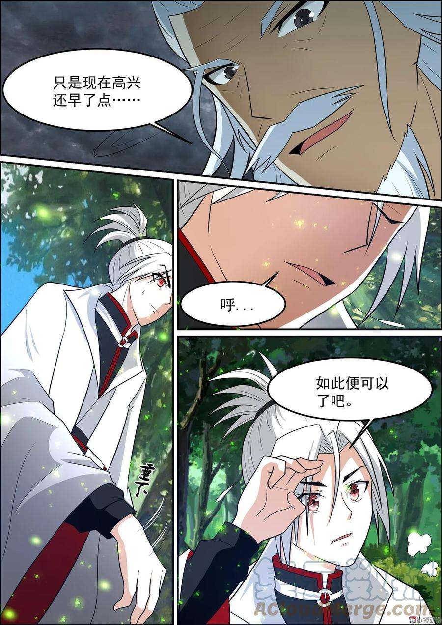 白色圣族漫画,第150话 古阵真身 8图