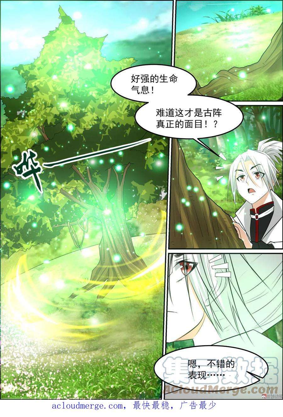 白色圣族漫画,第150话 古阵真身 10图