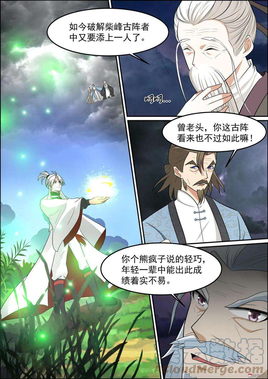 白色圣族漫画,第150话 古阵真身 7图