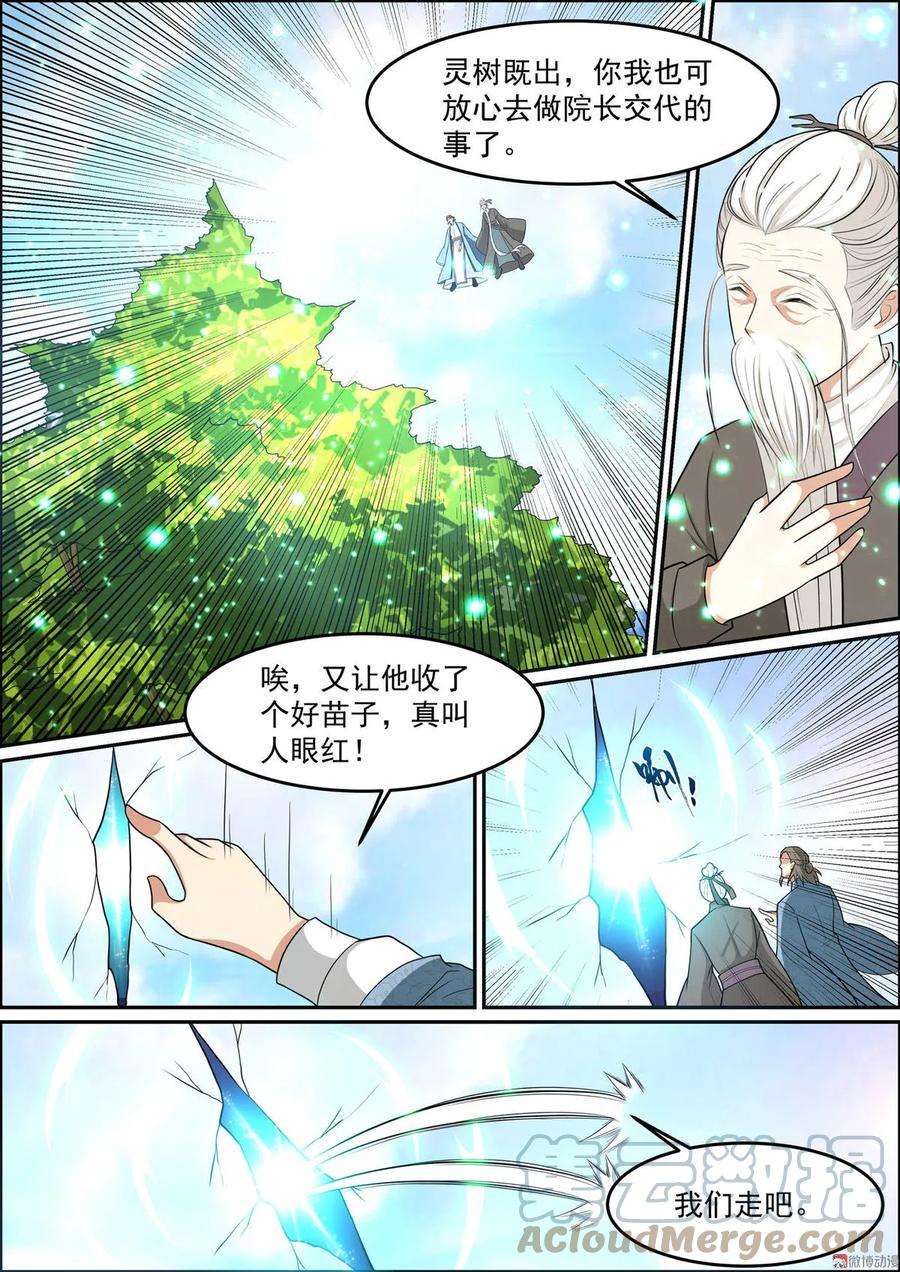 白色圣族漫画,第151话 上古灵树 2图