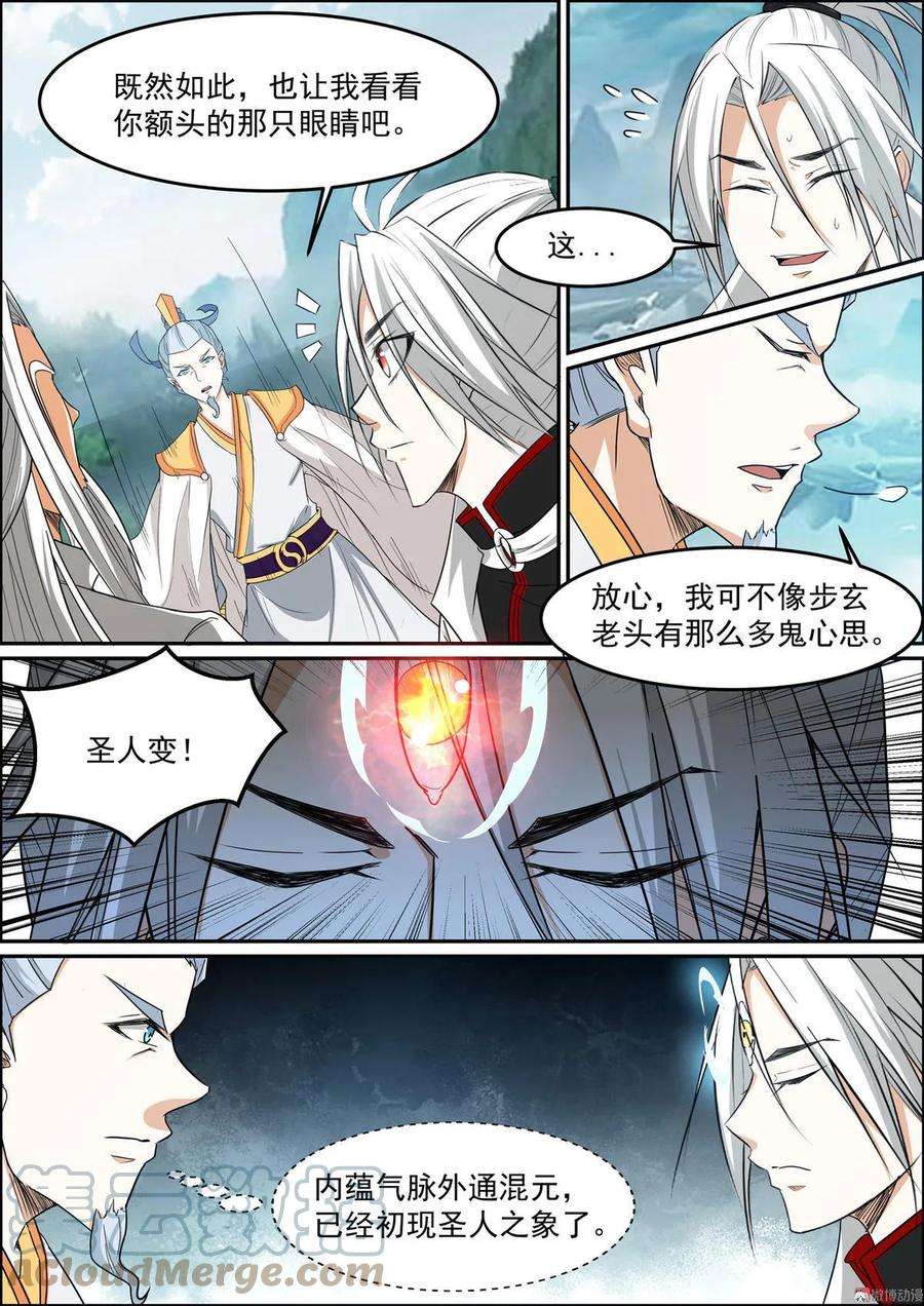 白色圣族漫画,第154话 针锋相对 7图