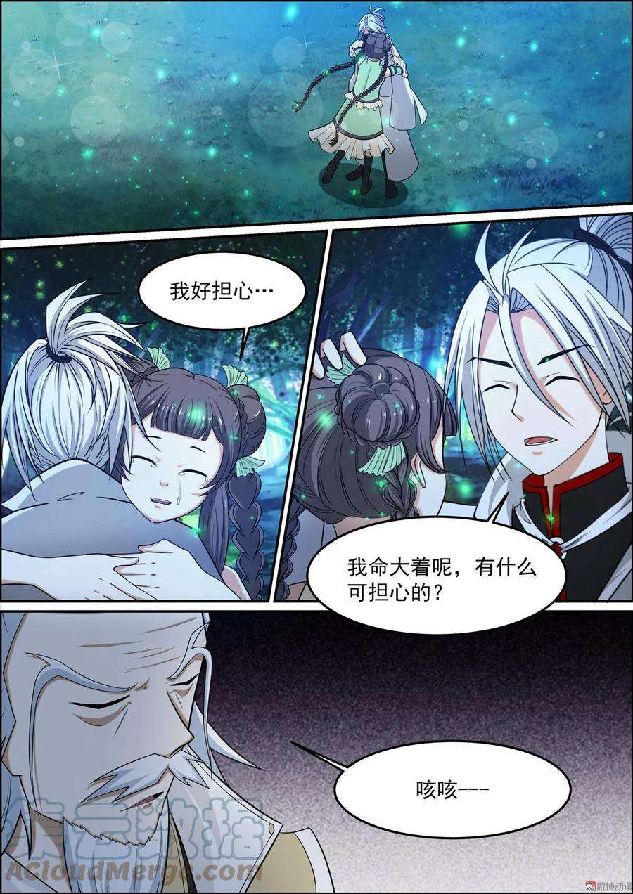 白色圣族漫画,第155话 出关灵界 7图