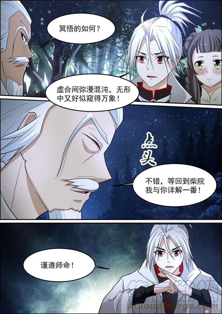 白色圣族漫画,第155话 出关灵界 9图