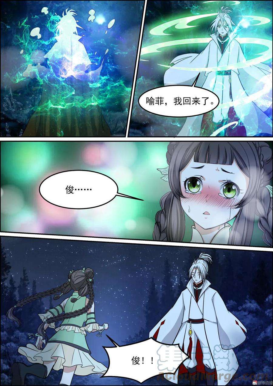 白色圣族漫画,第155话 出关灵界 6图