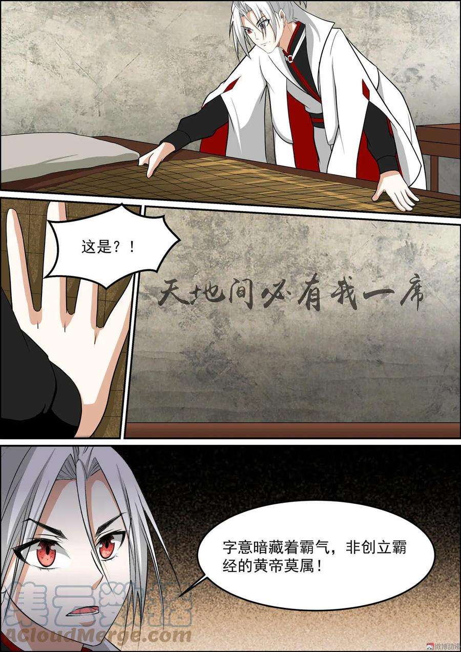 白色圣族漫画,第156话 古帝意气 5图