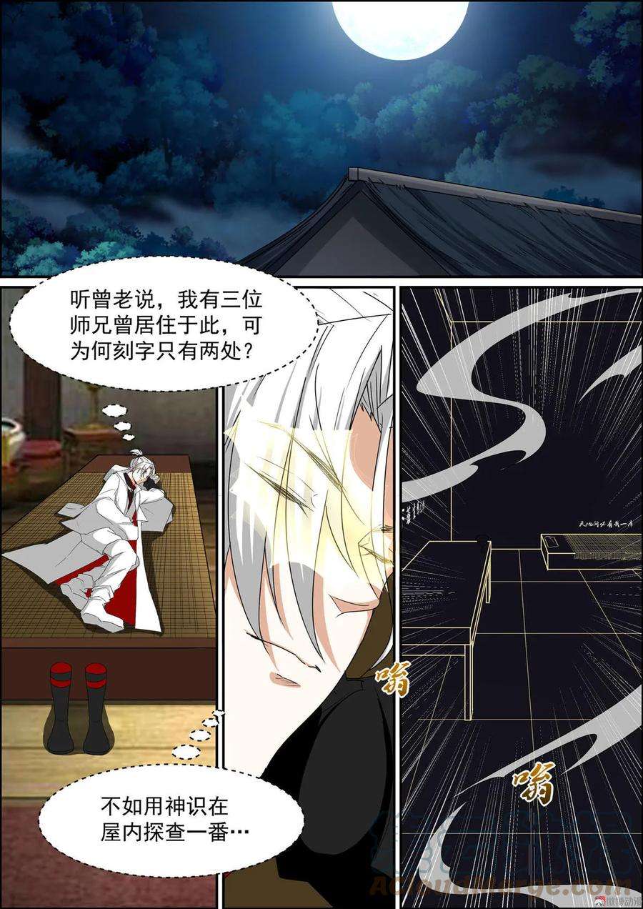 白色圣族漫画,第156话 古帝意气 6图