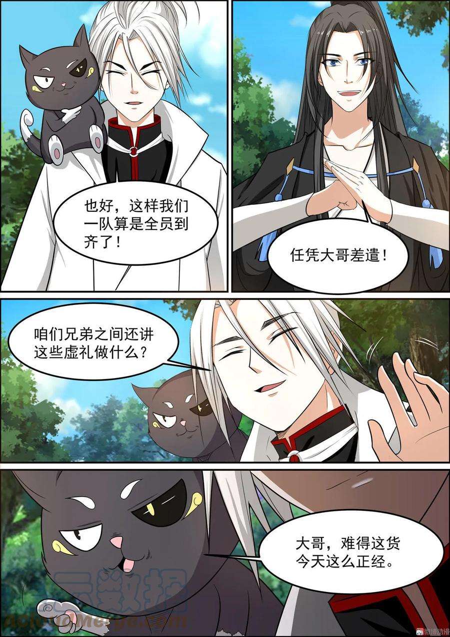 白色圣族漫画,第160话 鼻青脸肿 2图