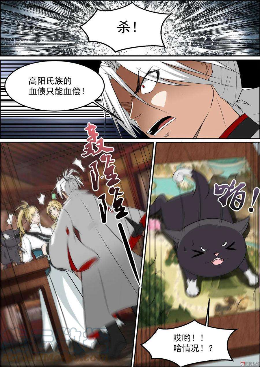 白色圣族漫画,第164话 危机四伏 8图