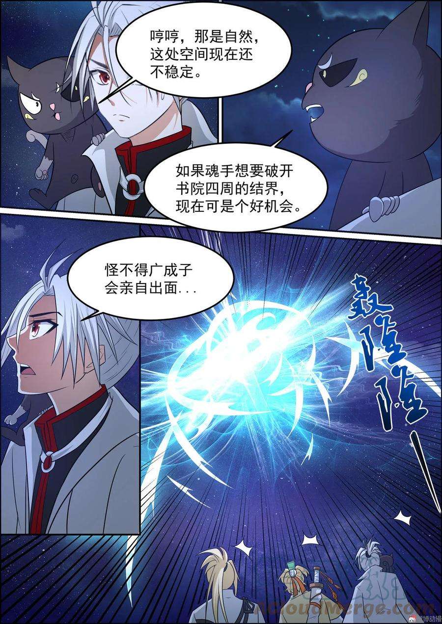 白色圣族漫画,第165话 空间暴动 4图