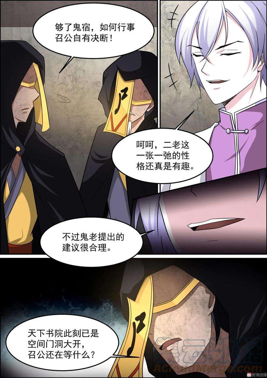 白色圣族漫画,第166话 环环相扣 3图