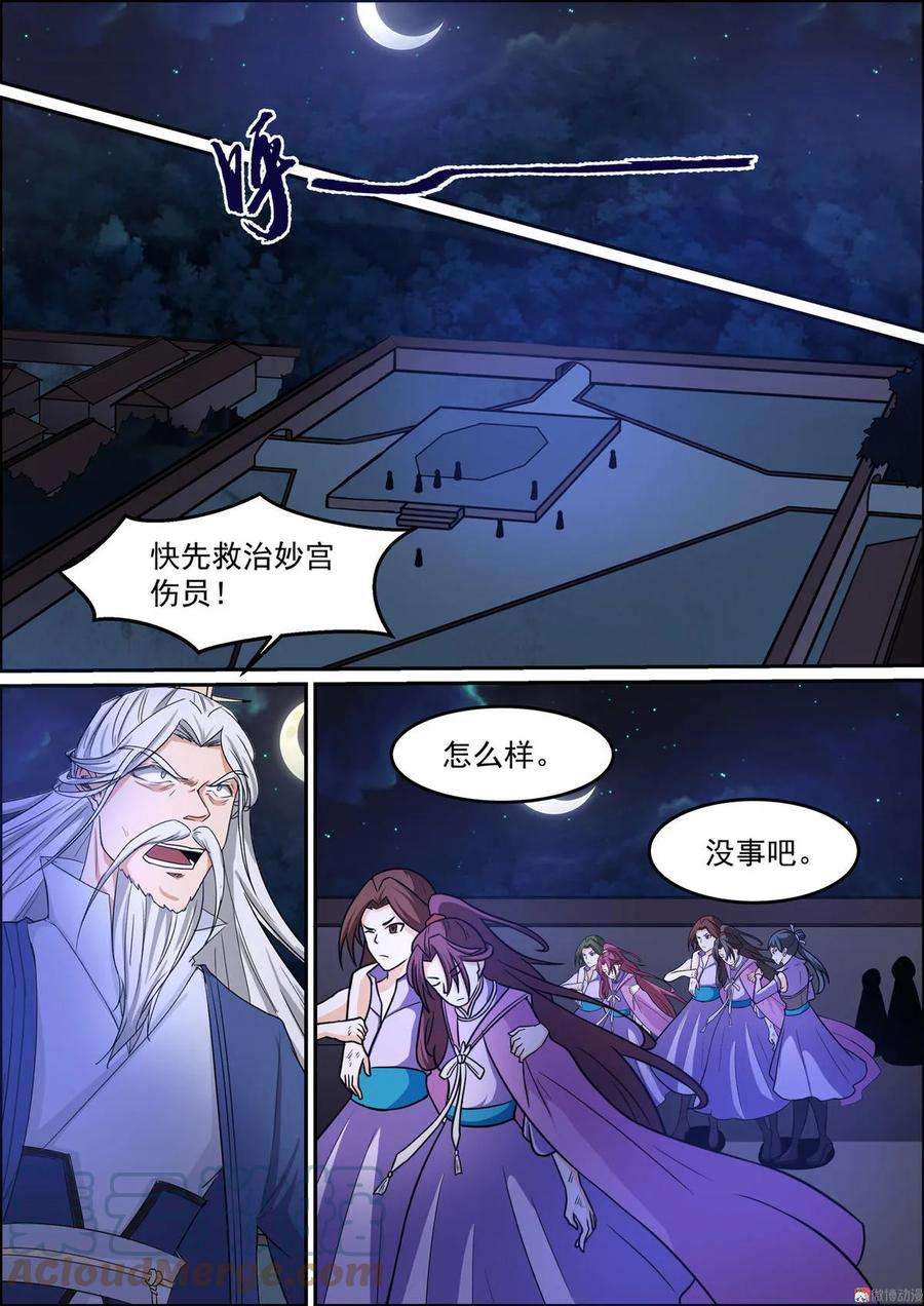 白色圣族漫画,第166话 环环相扣 9图