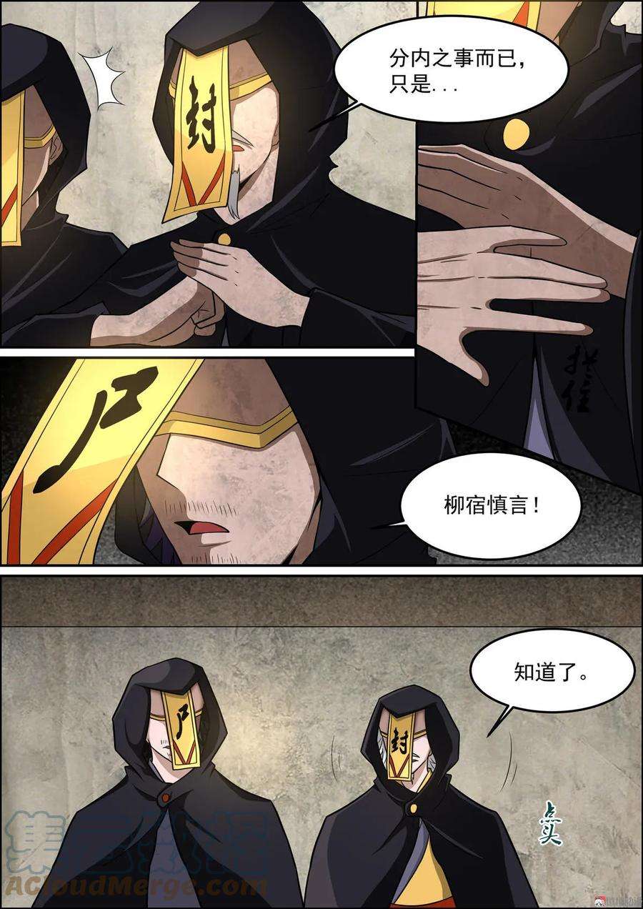 白色圣族漫画,第166话 环环相扣 7图