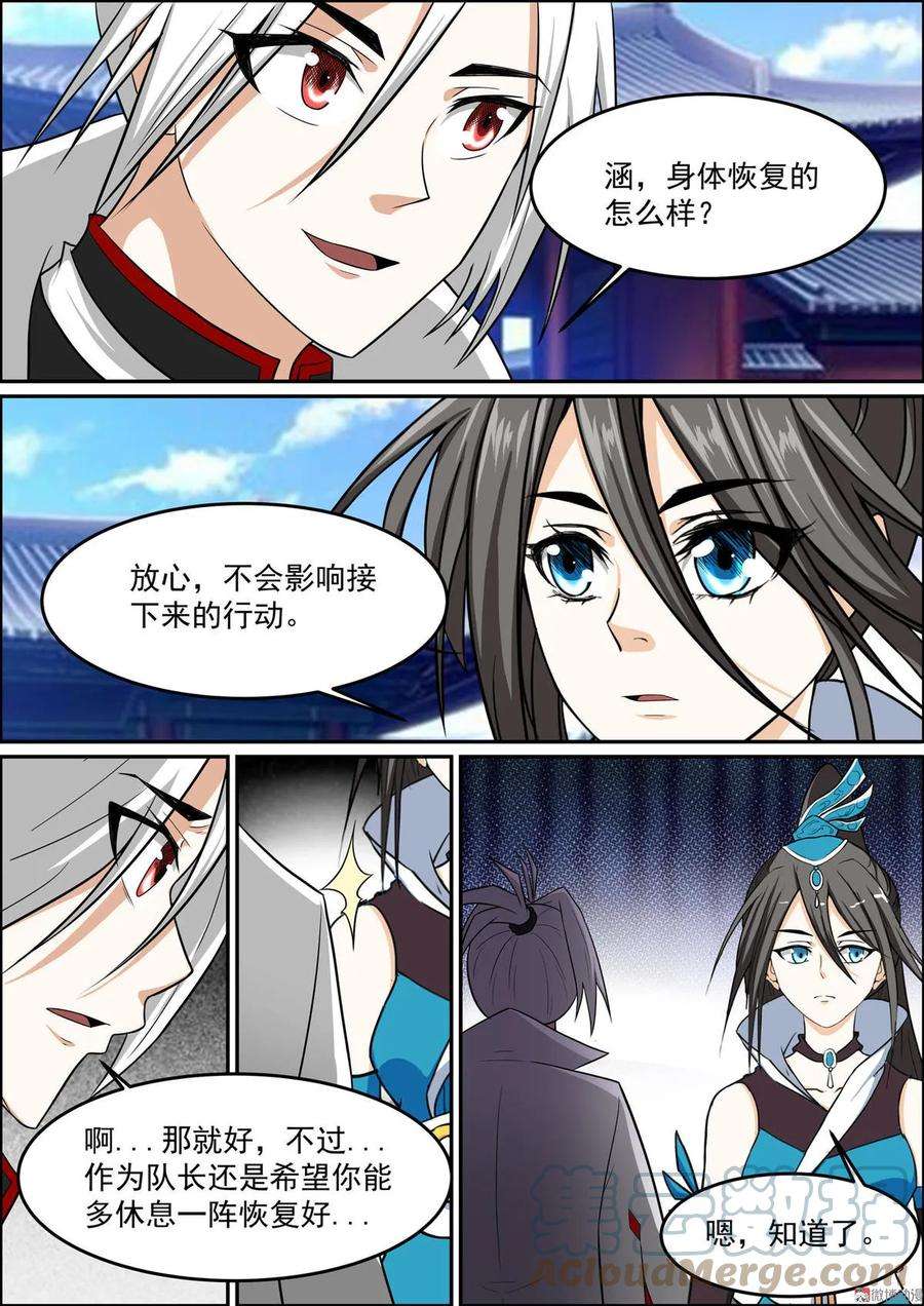 白色圣族漫画,第168话 新成员报到 3图