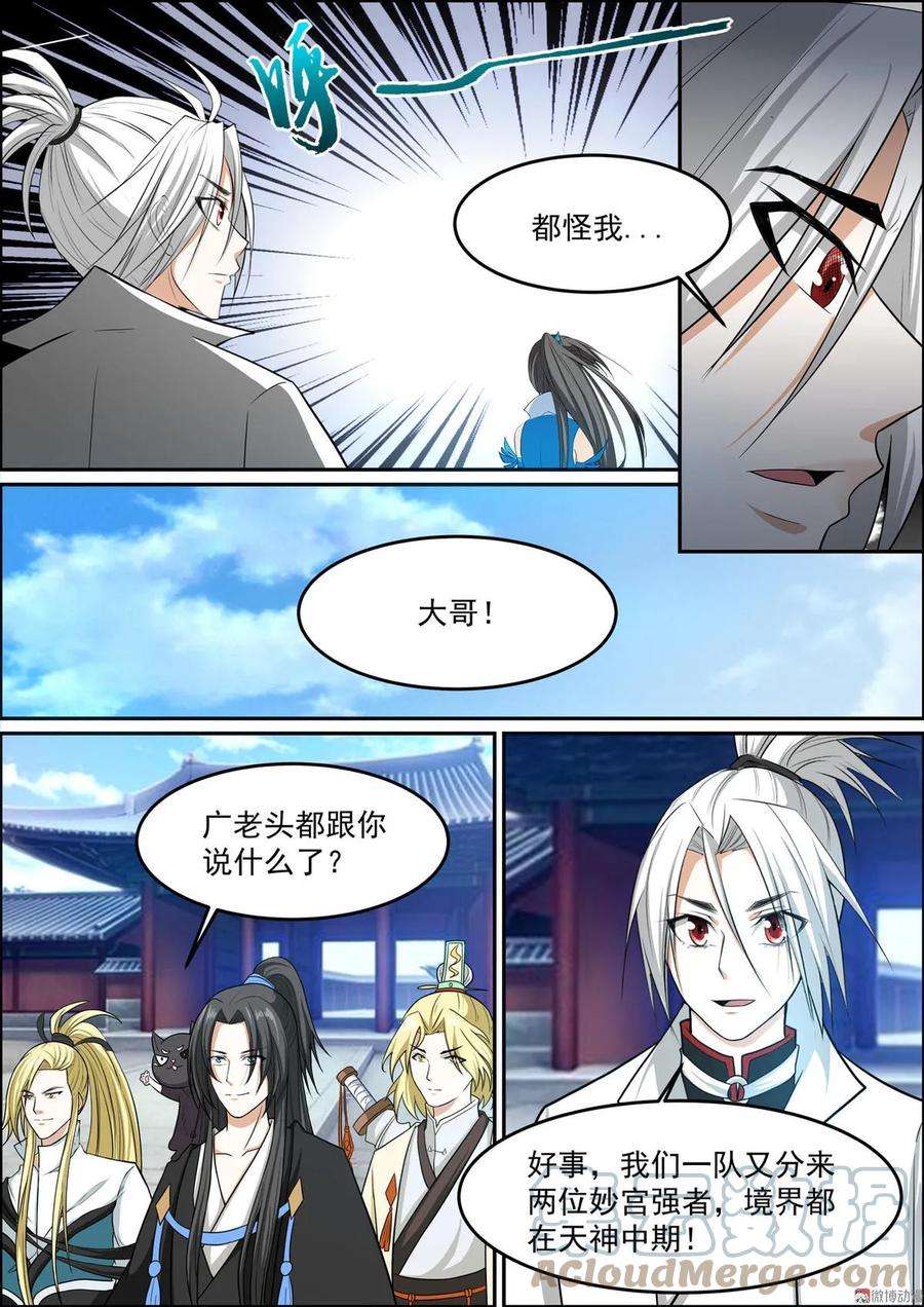 白色圣族漫画,第168话 新成员报到 4图