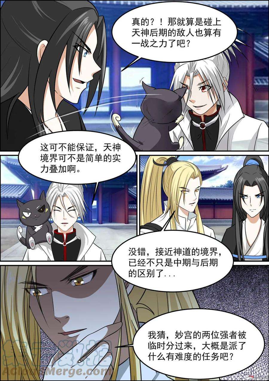 白色圣族漫画,第168话 新成员报到 5图