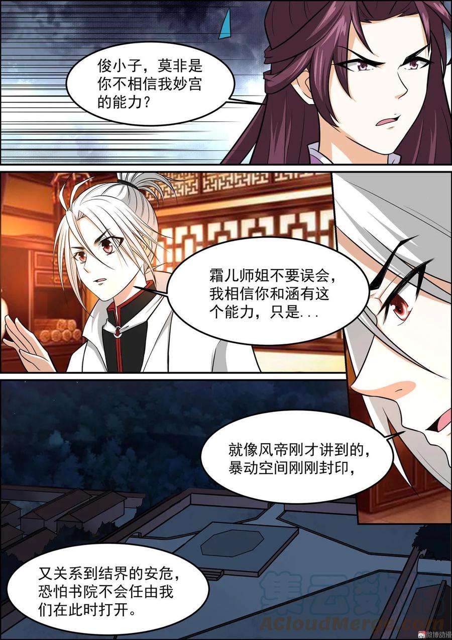 白色圣族漫画,第169话 受阻封印空间 7图