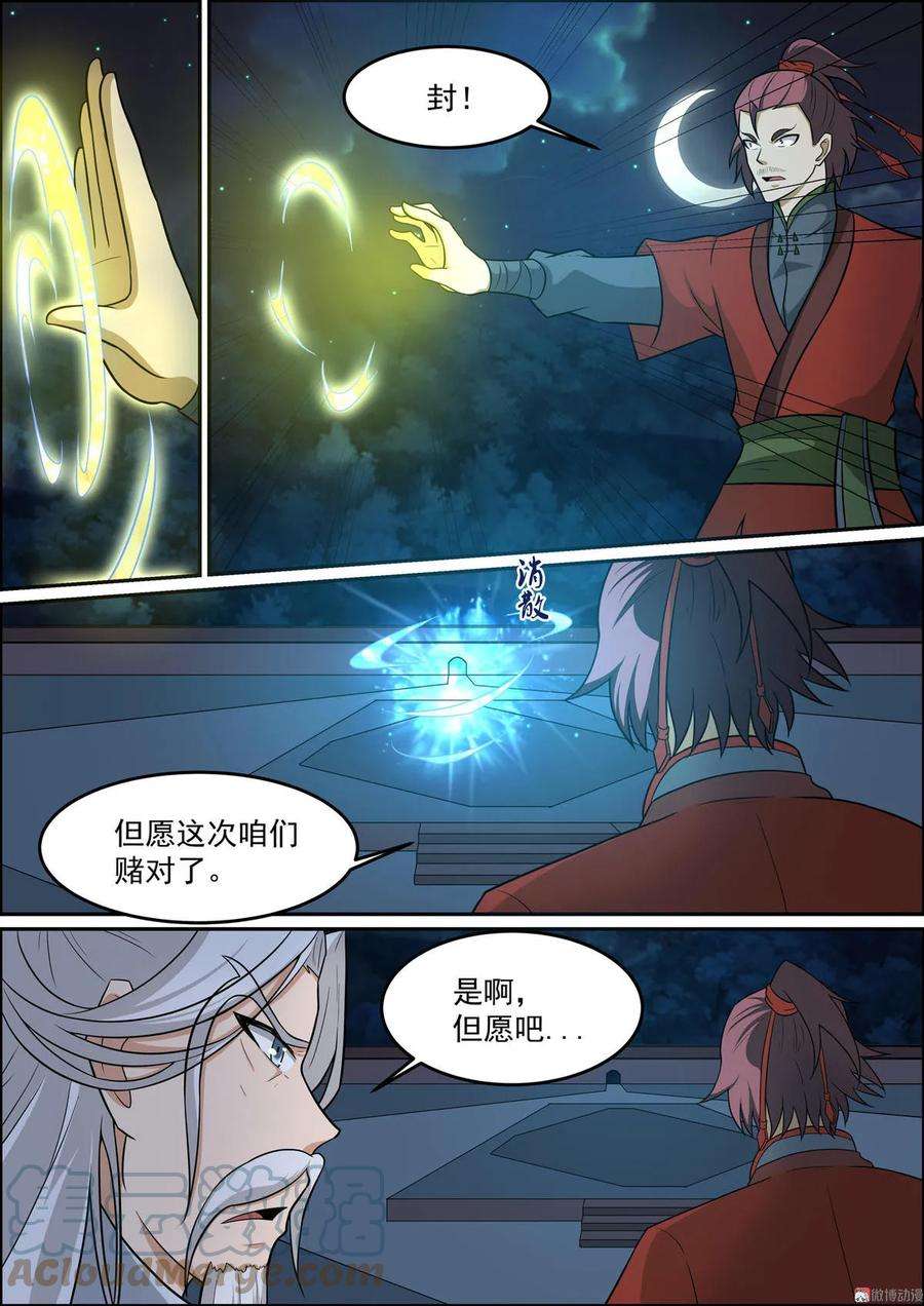 白色圣族漫画,第171话 线索还是陷阱？ 4图