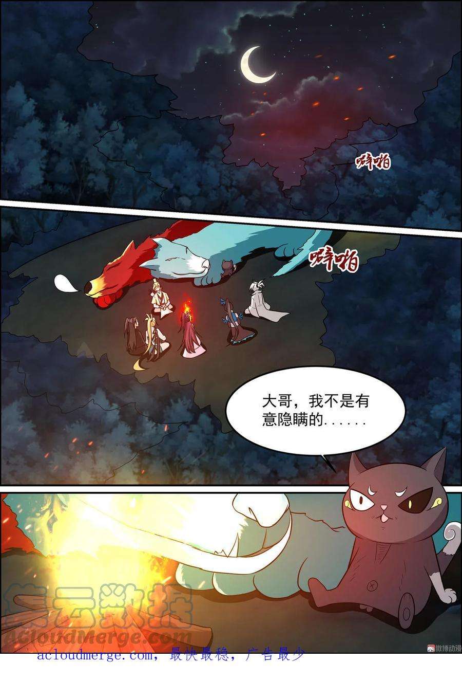 白色圣族漫画,第172话 迷之森林里的小弟 10图