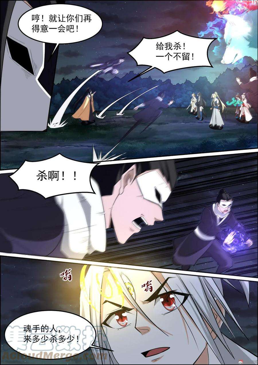 白色圣族漫画,第173话 猫弟的身份 10图