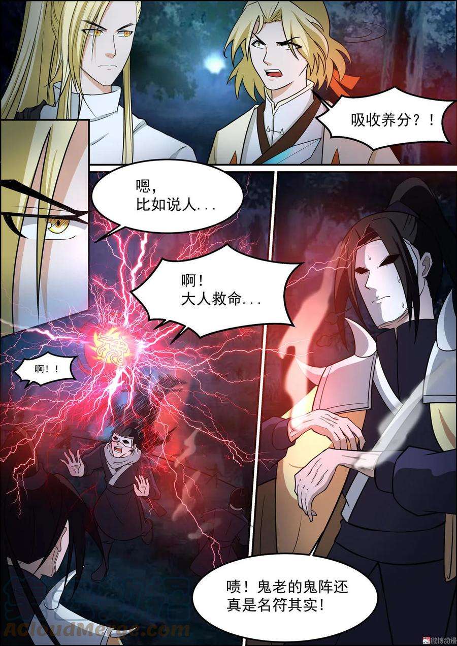 白色圣族漫画,第174话 鬼血魂杀阵 8图