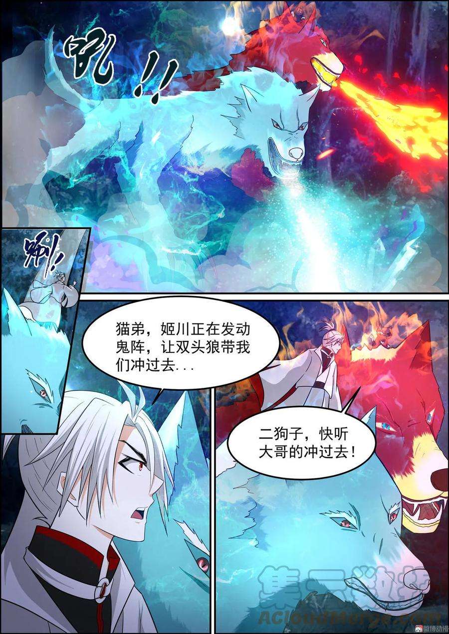 白色圣族漫画,第174话 鬼血魂杀阵 4图