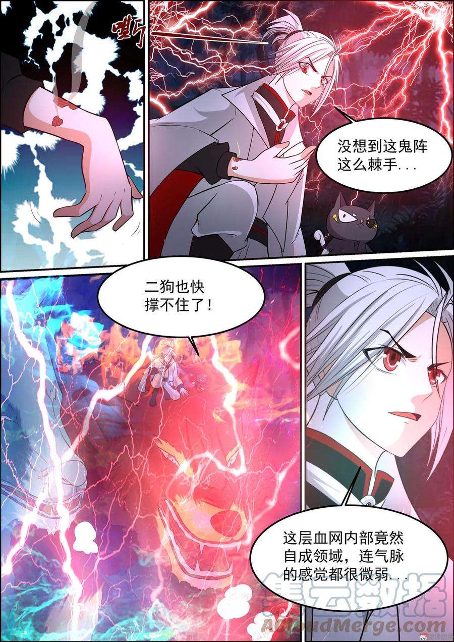 白色圣族漫画,第174话 鬼血魂杀阵 9图