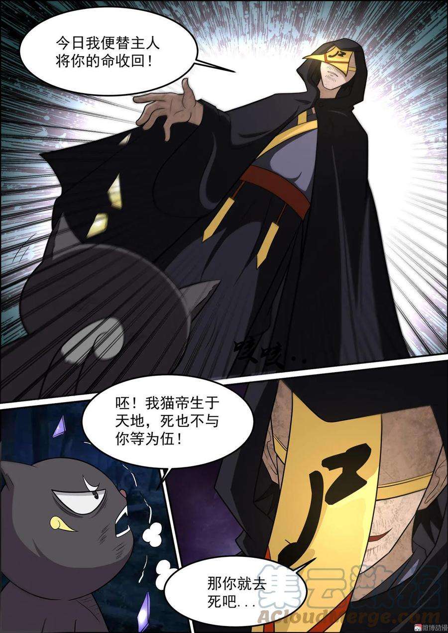 白色圣族漫画,第175话 黑猫牺牲的代价？ 9图