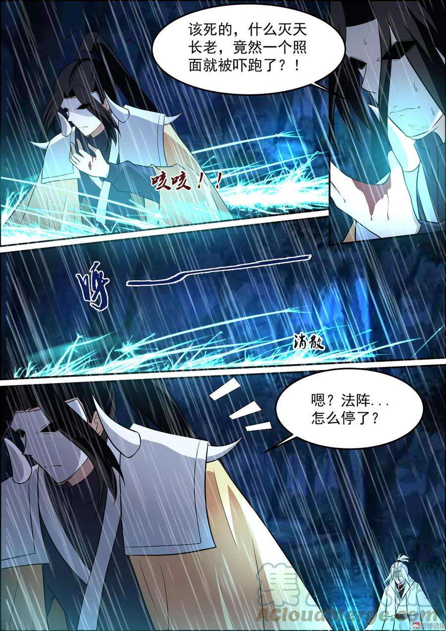 白色圣族漫画,第176话 鬼宿落荒而逃 7图