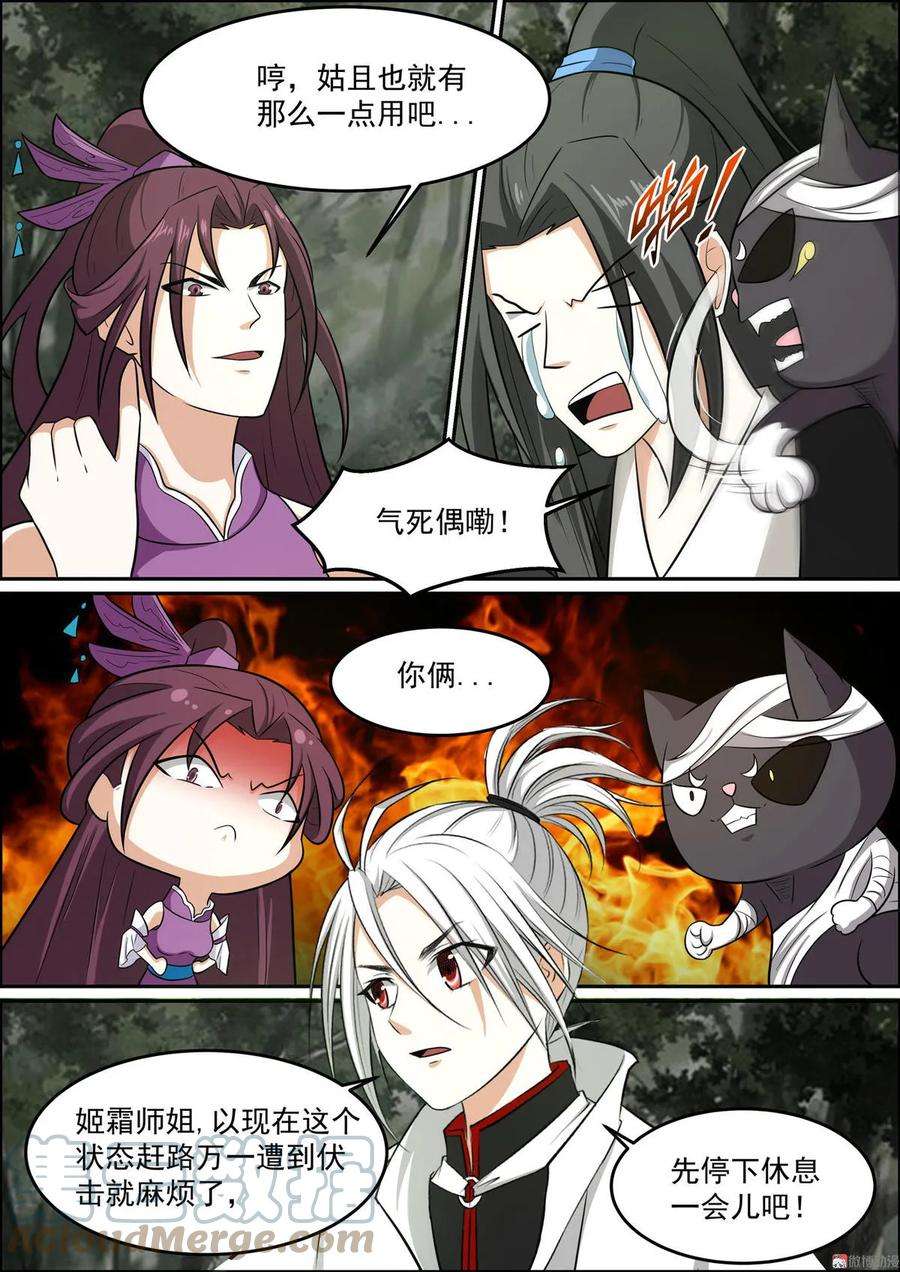 白色圣族漫画,第178话 追击神道强者 7图