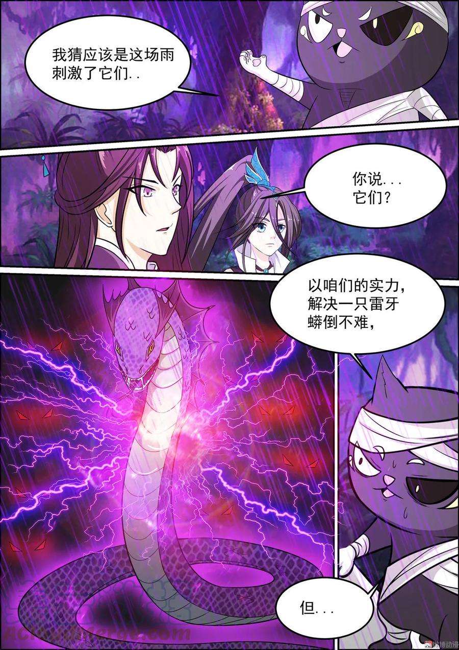 白色圣族漫画,第180话 鬼幽雷牙蟒 9图