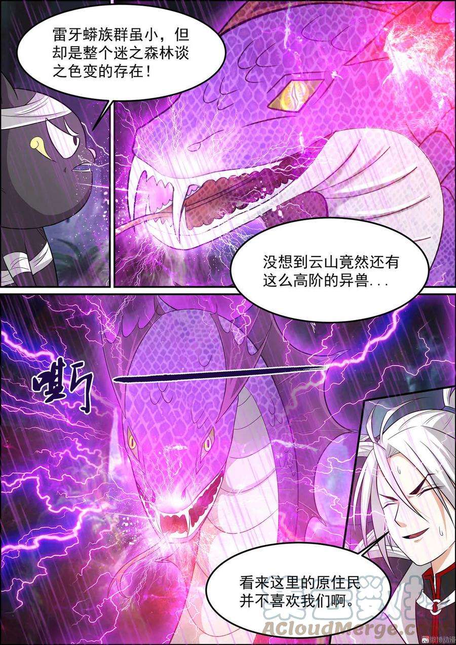 白色圣族漫画,第180话 鬼幽雷牙蟒 8图