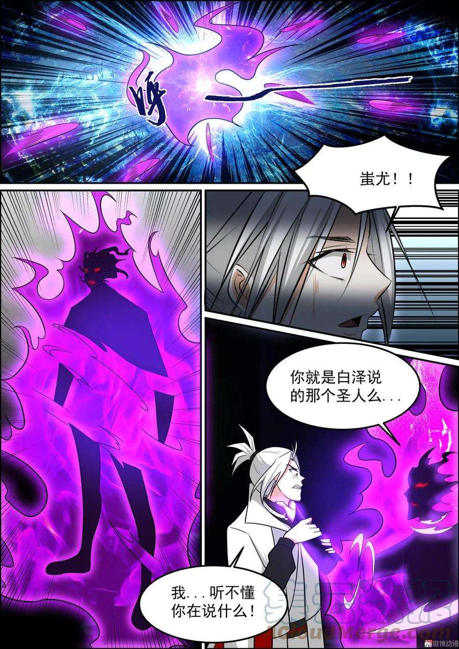 白色圣族漫画,第184话 意外！断臂之恨 10图