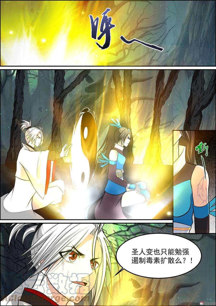 白色圣族漫画,第186话 萌兽神秘突变 2图