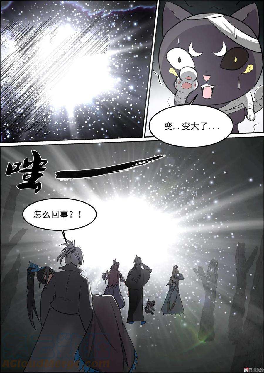 白色圣族漫画,第186话 萌兽神秘突变 9图