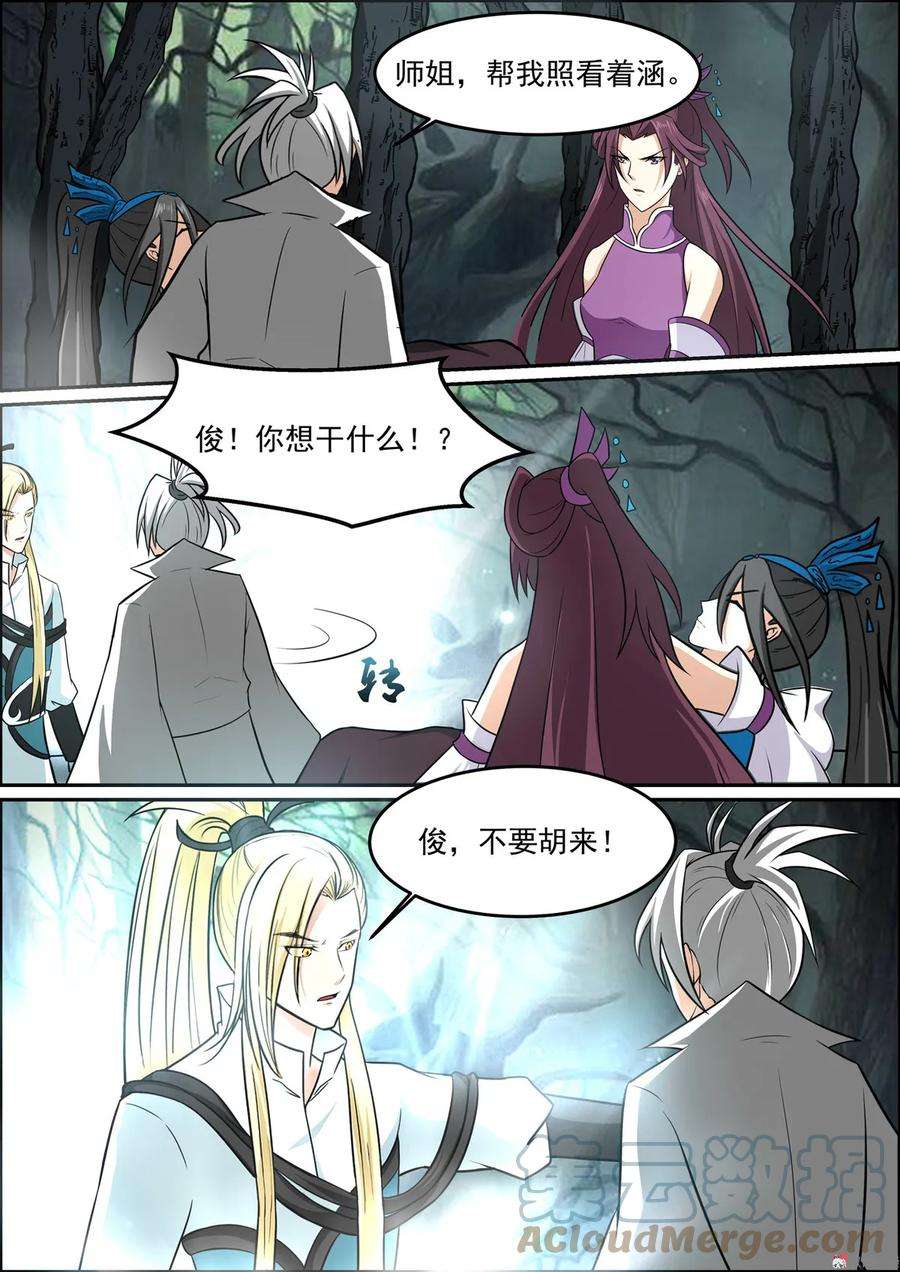 白色圣族漫画,第187话 瑞兽白泽 3图