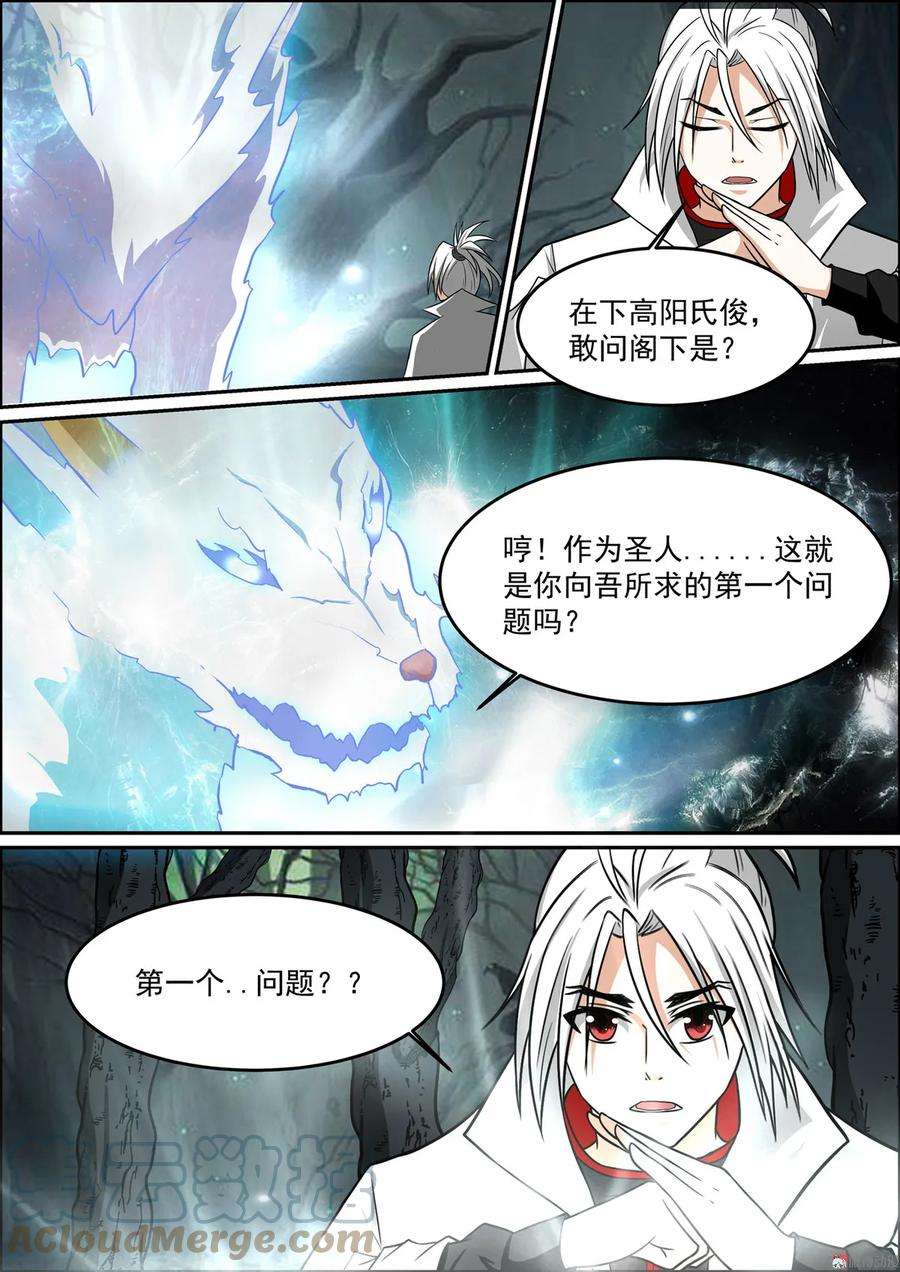 白色圣族漫画,第187话 瑞兽白泽 5图